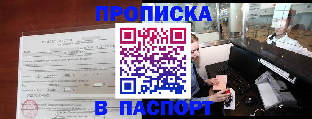 временная регистрация надежно в Шали